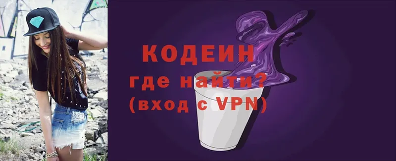 Кодеиновый сироп Lean Purple Drank  наркотики  Ейск 